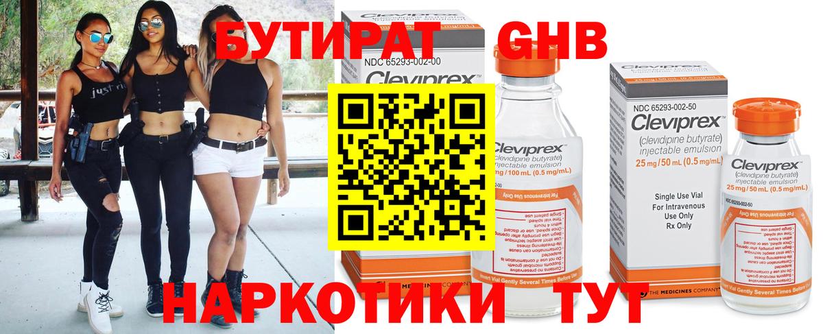 БУТИРАТ вода  Вход с VPN  Истра 