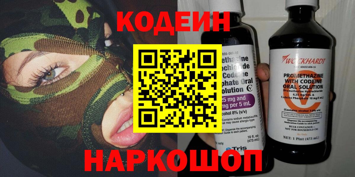 Истра  Кодеиновый сироп Lean Purple Drank  Вход с VPN  Кодеин напиток Lean (лин) 