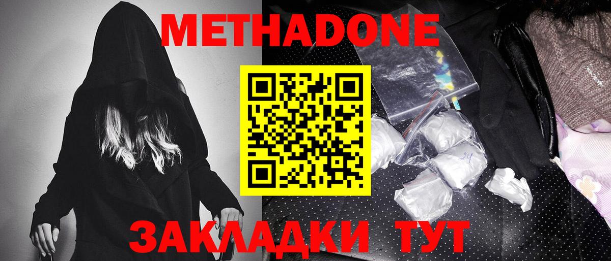 МЕТАДОН белоснежный Истра