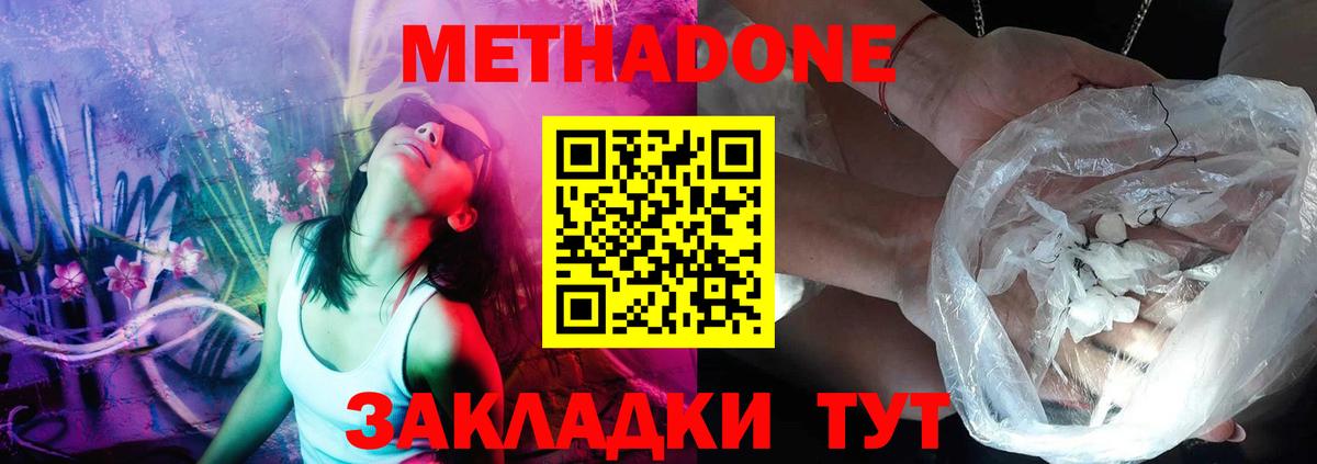 Метадон мёд  Вход с VPN  Истра 